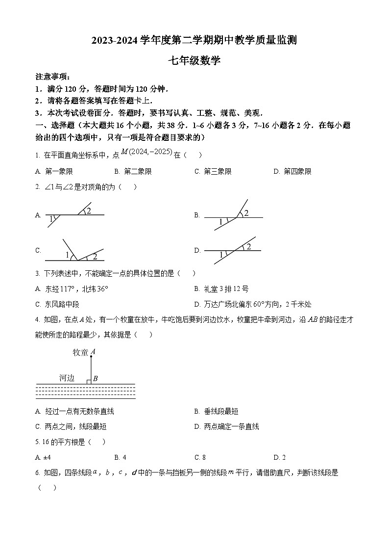河北省保定市易县2023-2024学年七年级下学期期中数学试题(原卷版)第1页