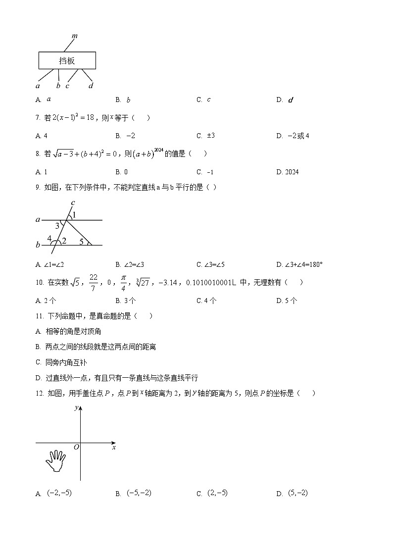 河北省保定市易县2023-2024学年七年级下学期期中数学试题(原卷版)第2页
