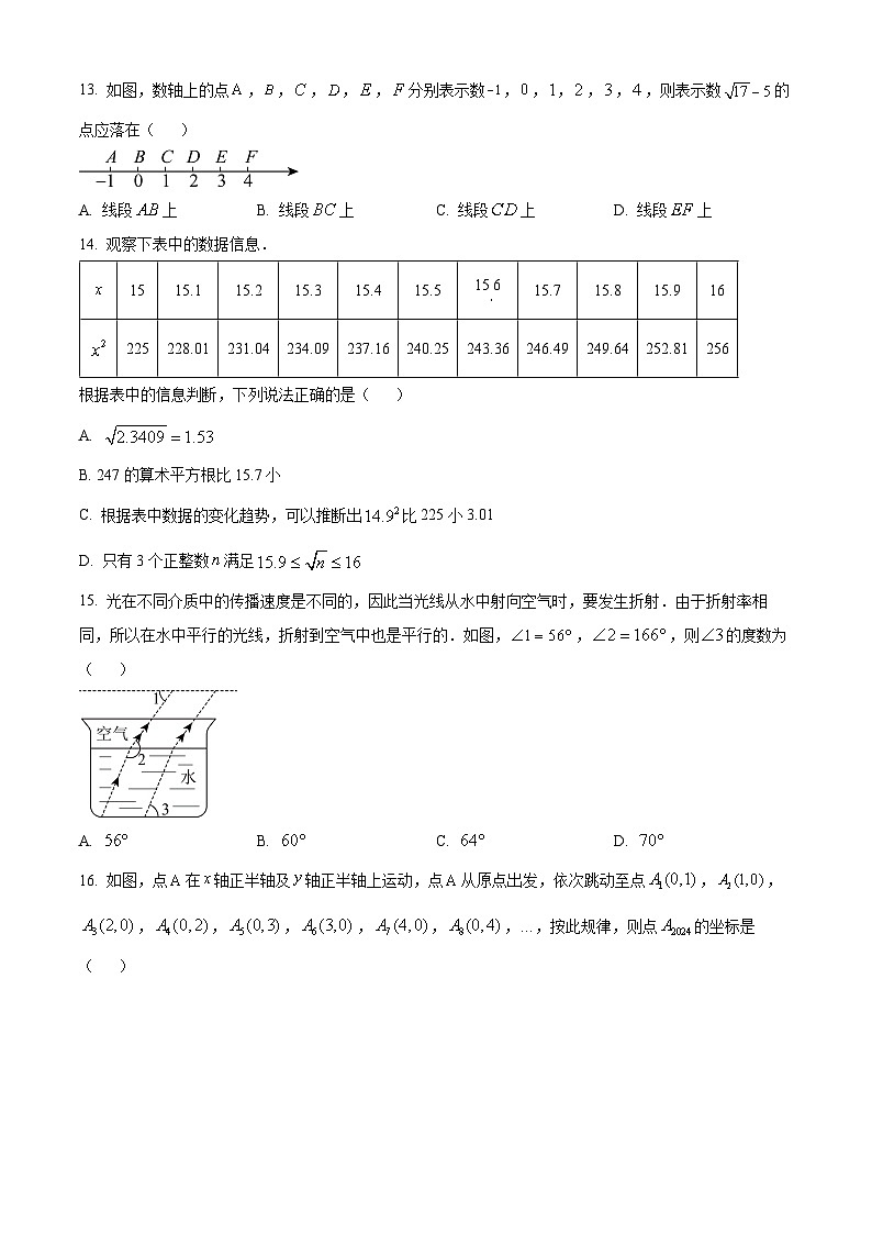 河北省保定市易县2023-2024学年七年级下学期期中数学试题(原卷版)第3页