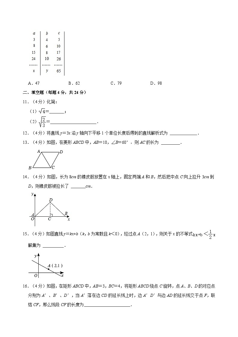 +福建省厦门市思明区莲花中学2023-2024学年八年级下学期期中数学试卷第3页