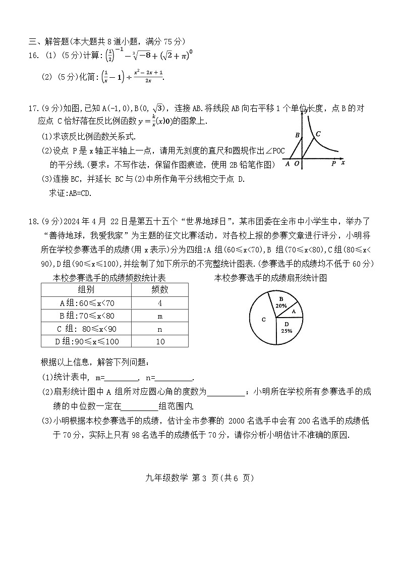 2024年河南省平顶山市中考二模数学试题03