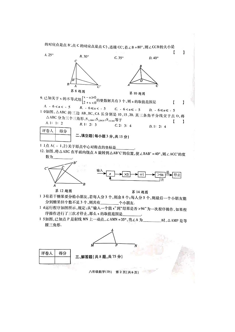河南省周口市项城市莲溪中学2023-2024学年下学期八年级期中考试数学试题+第2页