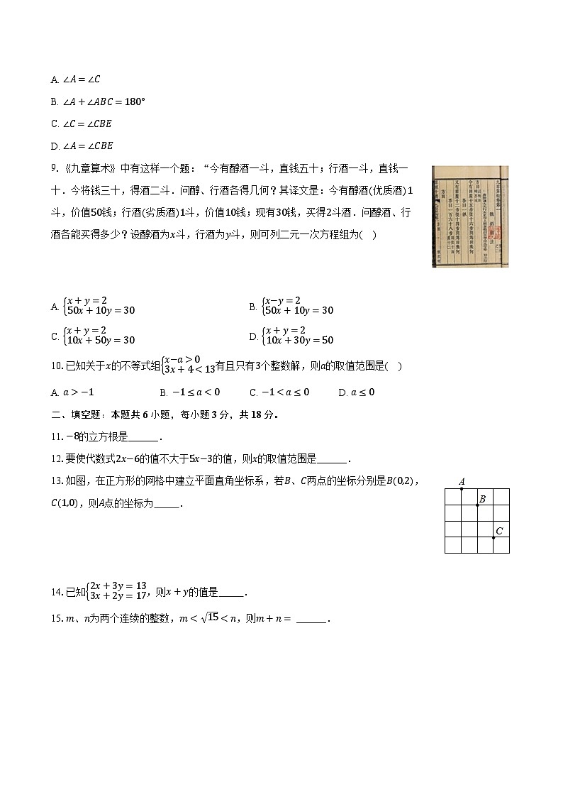2023-2024学年湖南省长沙市长沙县七年级(下)期中数学试卷(含解析)第2页