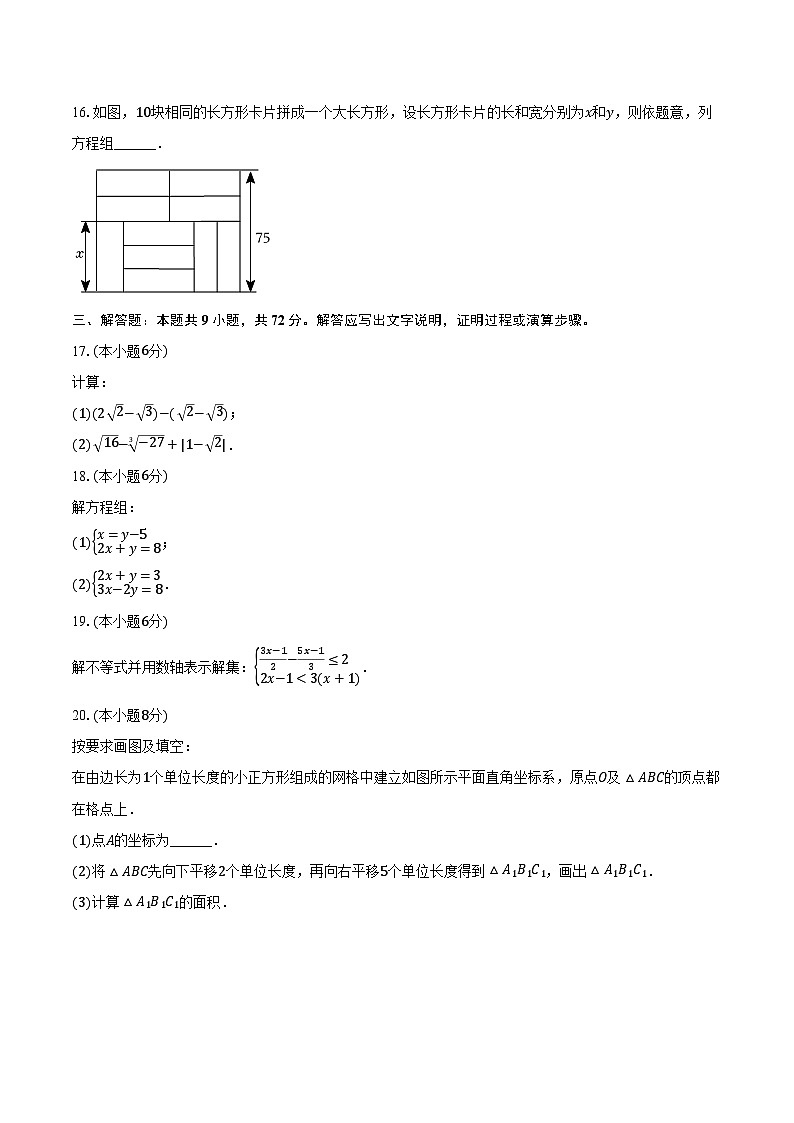 2023-2024学年湖南省长沙市长沙县七年级(下)期中数学试卷(含解析)第3页