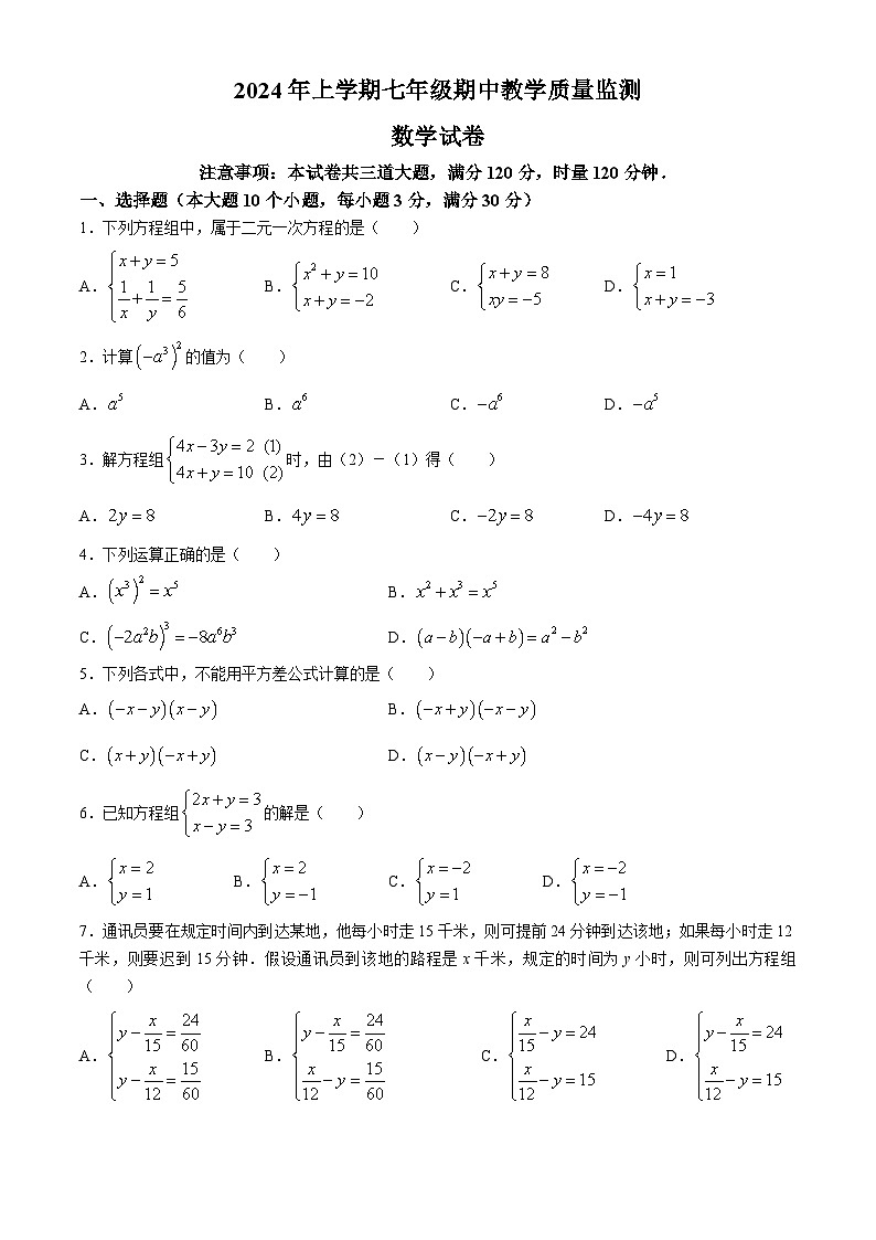 湖南省张家界市桑植县2023-2024学年七年级下学期期中数学试题第1页