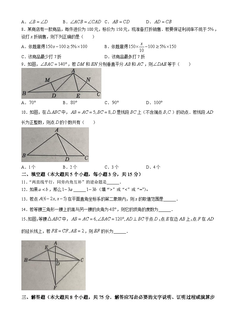 山西省晋中市太谷区2023-2024学年八年级下学期期中数学试题第2页