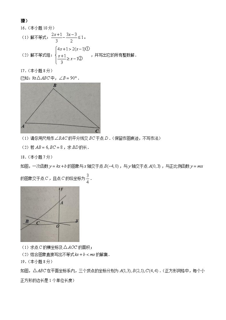 山西省晋中市太谷区2023-2024学年八年级下学期期中数学试题第3页
