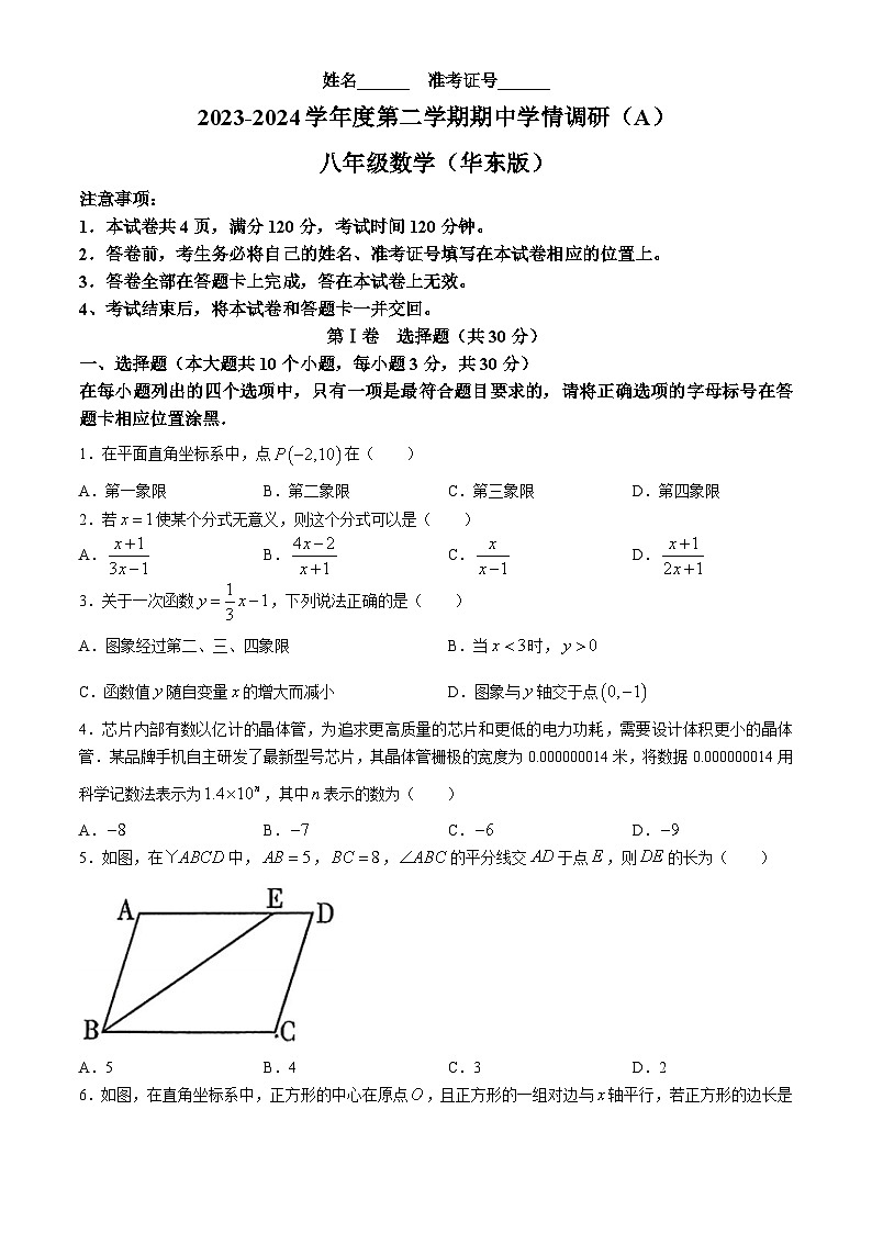 山西省长治市2023-2024学年八年级下学期期中数学试题01