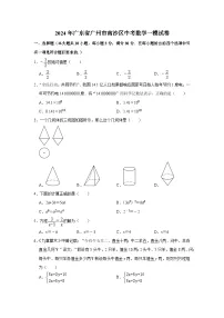 2024年广东省广州市南沙区中考数学一模试卷（附参考答案）