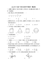 2024年广东省广州市天河区中考数学一模试卷（附参考答案）