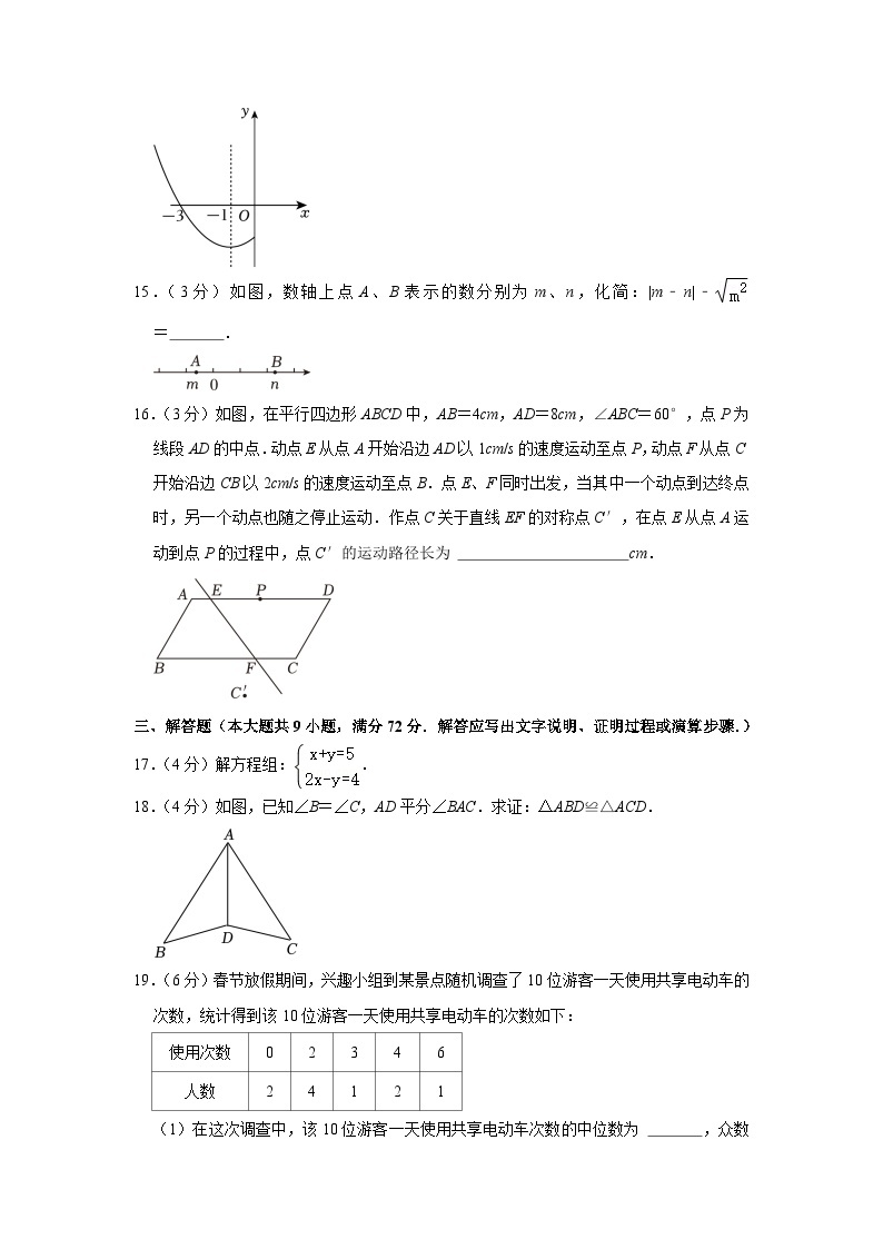 2024年广东省广州市增城区中考数学一模试卷 (1)03