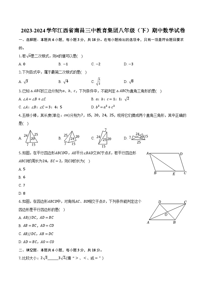 2023-2024学年江西省南昌三中教育集团八年级(下)期中数学试卷(含解析)第1页