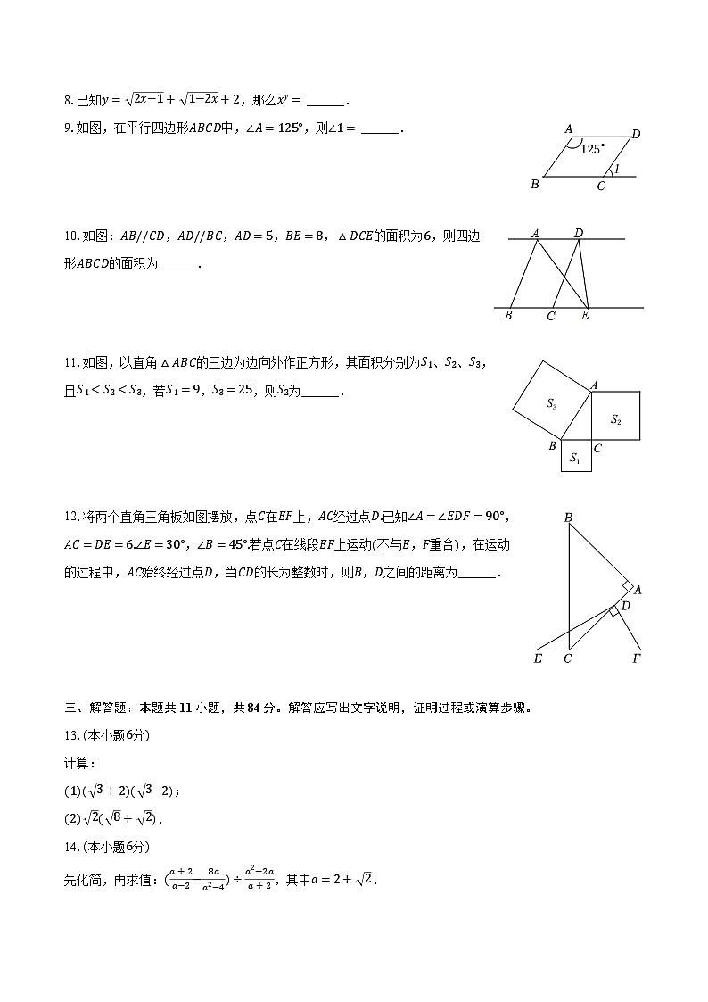 2023-2024学年江西省南昌三中教育集团八年级(下)期中数学试卷(含解析)第2页