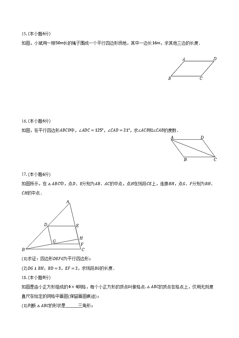 2023-2024学年江西省南昌三中教育集团八年级(下)期中数学试卷(含解析)第3页
