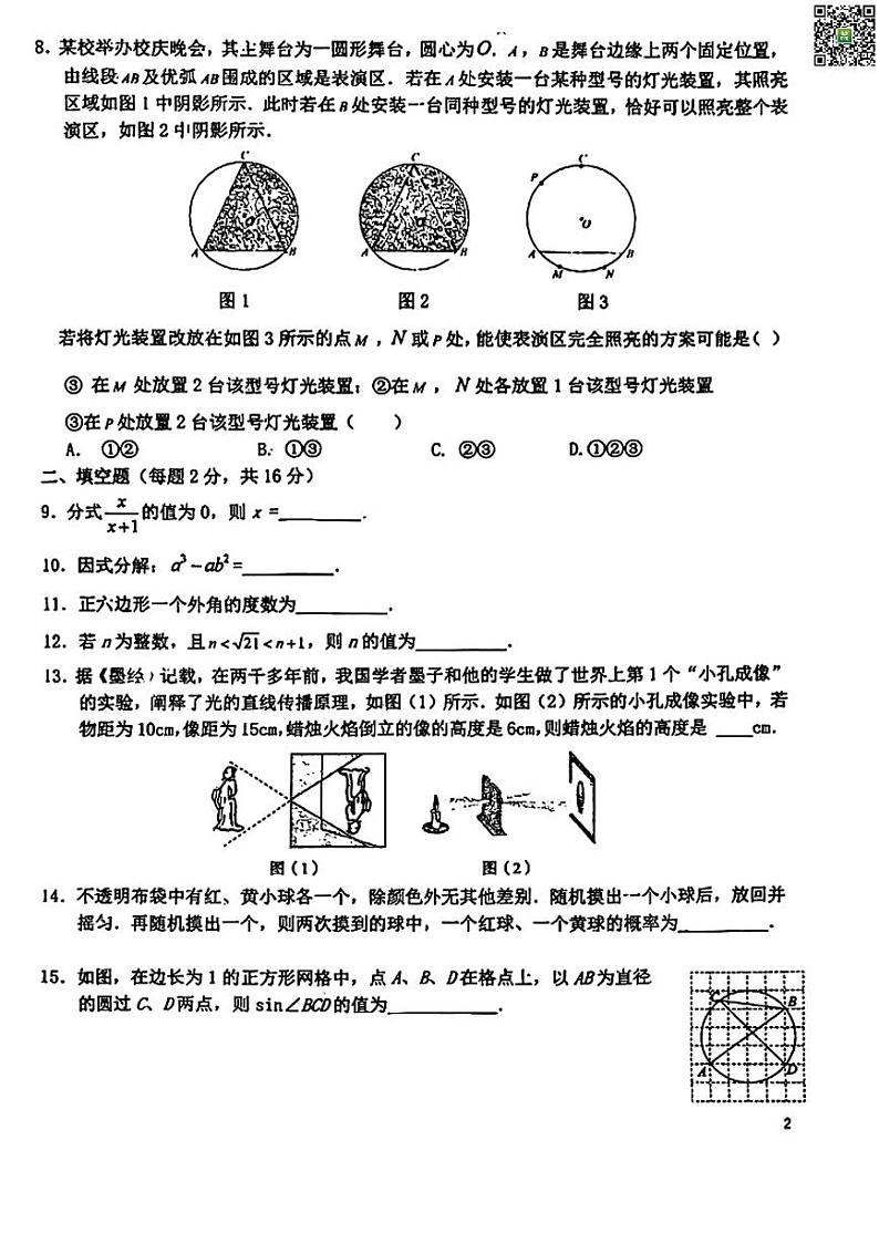 2024北京汇文中学初三一模数学试卷第2页