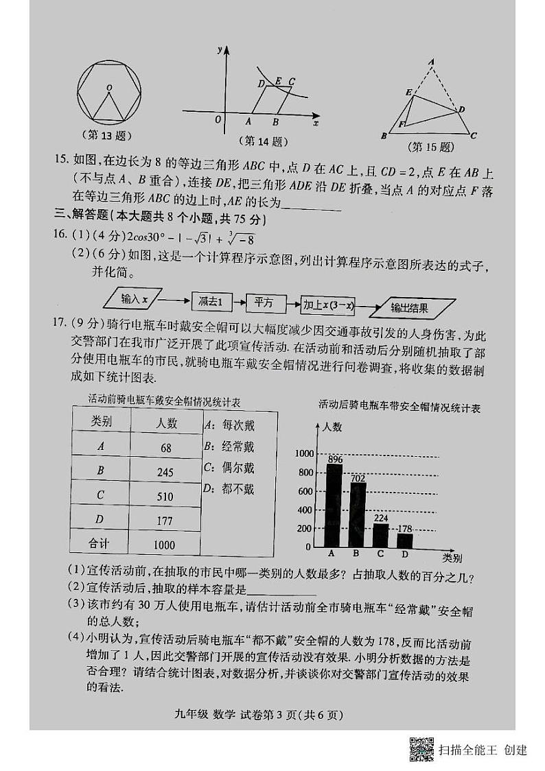 2024年河南省洛阳市洛龙区九年级下学期第一次模拟考试数学试卷第3页