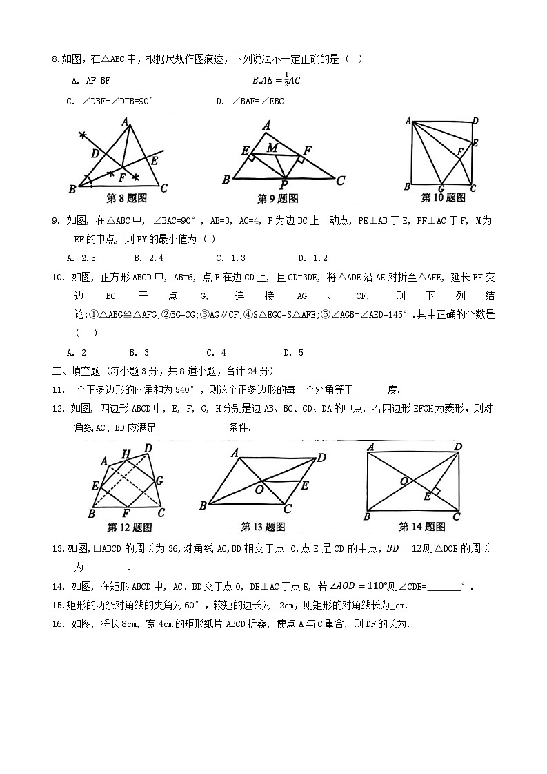 湖南省邵阳市新宁县期中联考2023-2024学年八年级下学期4月期中数学试题第2页