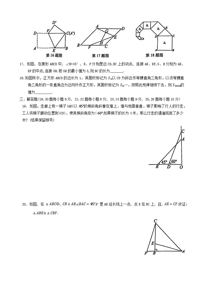 湖南省邵阳市新宁县期中联考2023-2024学年八年级下学期4月期中数学试题第3页
