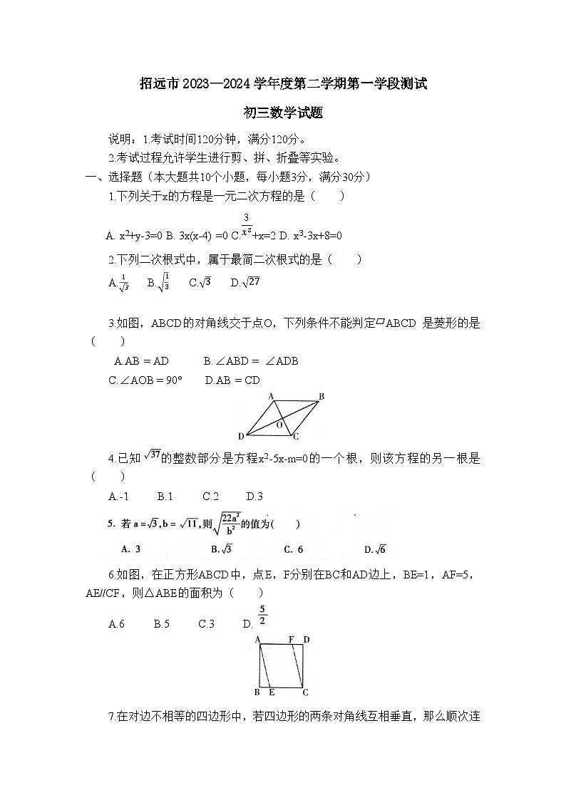 山东省烟台市招远市2023-2024学年下学期九年级期中考试数学试题第1页