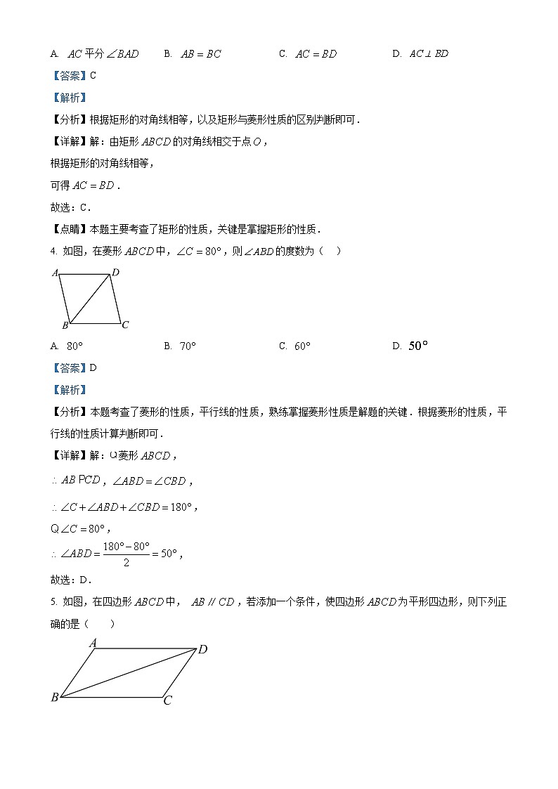 2024年广东省惠州市惠阳区永湖中学中考模拟数学试题(原卷版+解析版)02