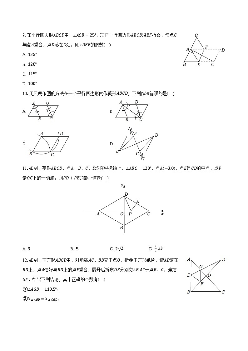 2023-2024学年天津市南开中学八年级(下)期中数学试卷(含解析)第2页