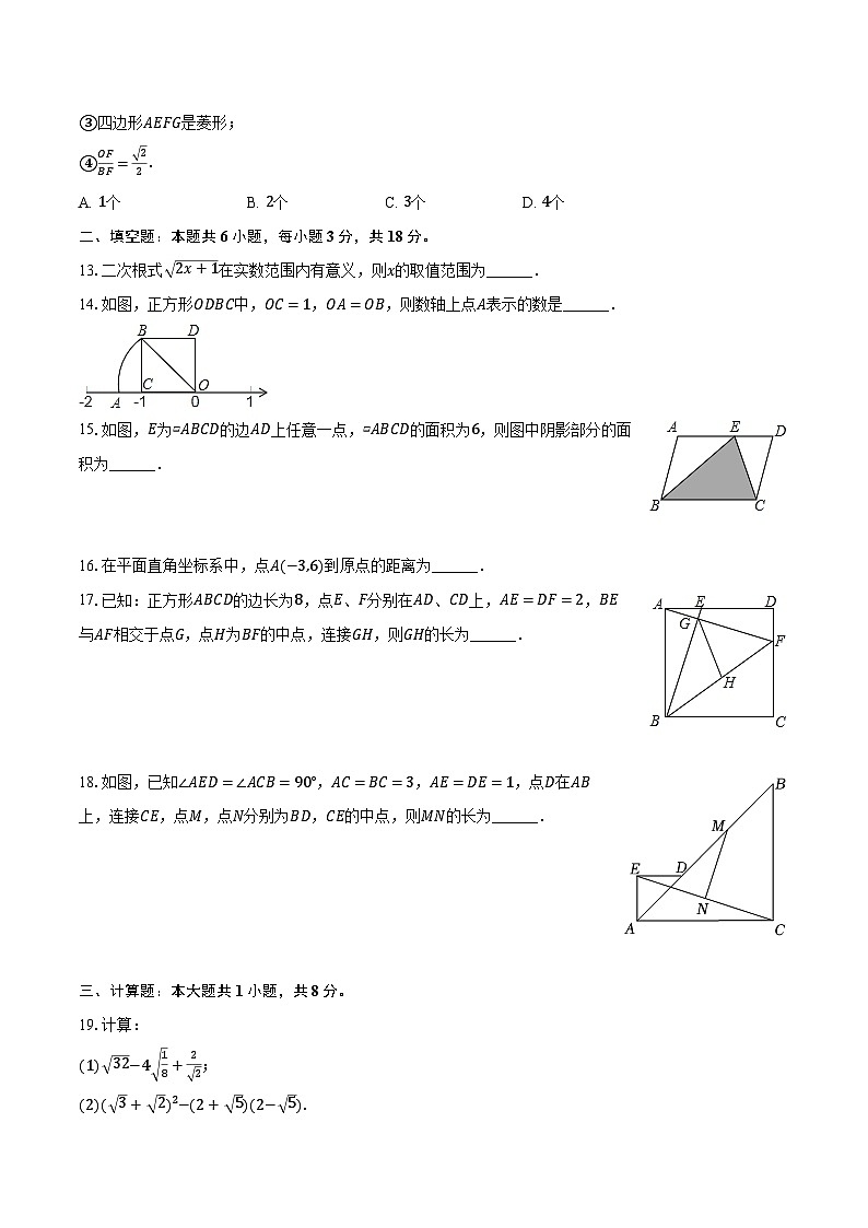 2023-2024学年天津市南开中学八年级(下)期中数学试卷(含解析)第3页