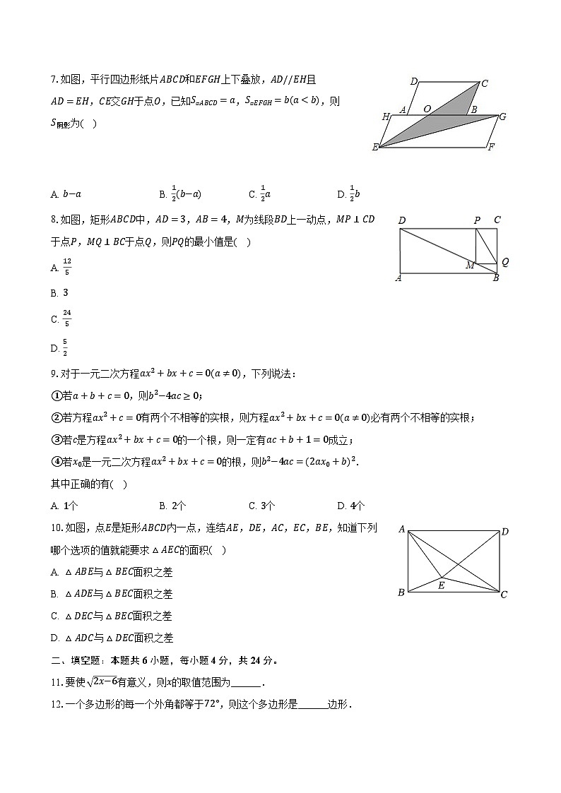 2023-2024学年浙江省宁波市精准联盟八年级(下)期中数学试卷(含解析)第2页