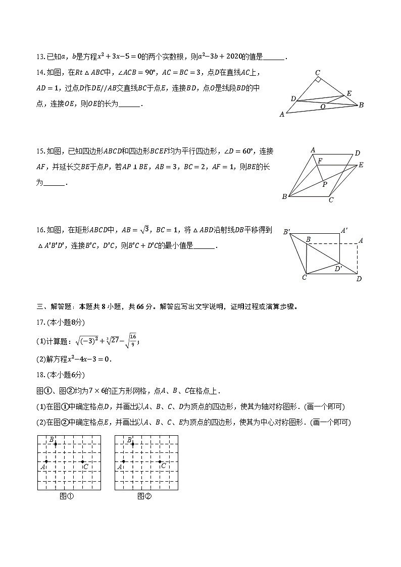 2023-2024学年浙江省宁波市精准联盟八年级(下)期中数学试卷(含解析)第3页