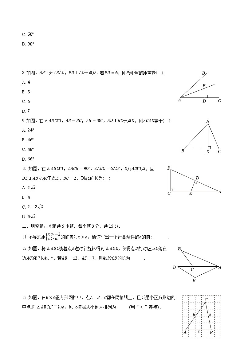 2023-2024学年广东省揭阳市惠来县八年级(下)期中数学试卷(含解析)02