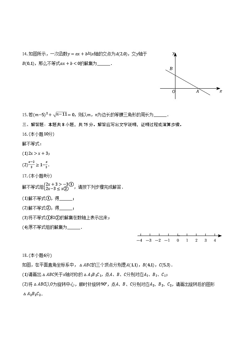 2023-2024学年广东省揭阳市惠来县八年级(下)期中数学试卷(含解析)03