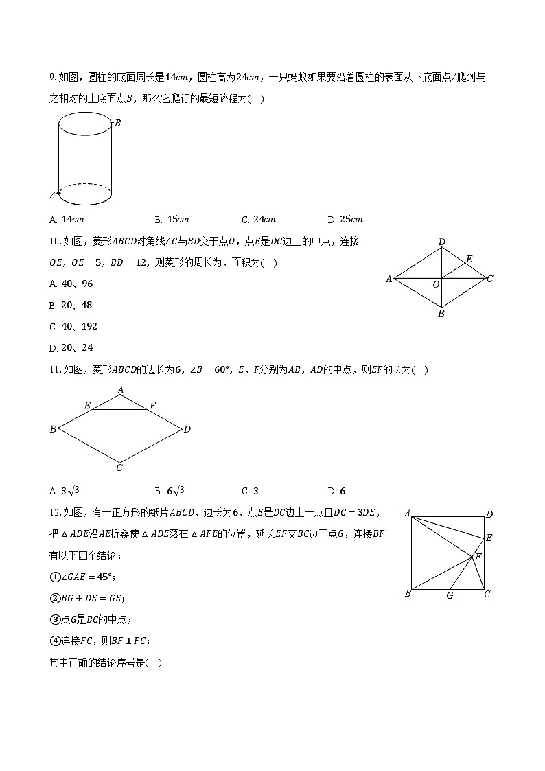 2023-2024学年天津市滨海新区塘沽一中教育集团八年级(下)期中数学试卷(含解析)第2页