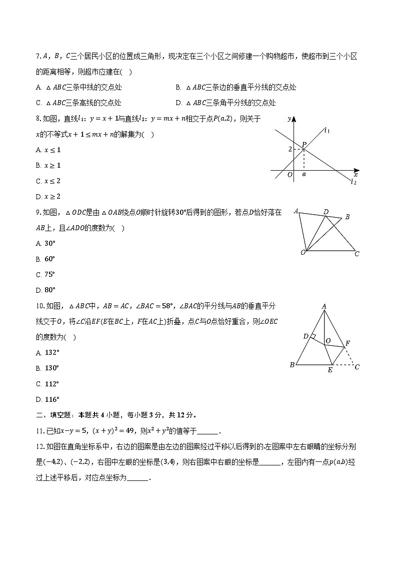 2023-2024学年广东省深圳市福田区八年级(下)期中数学试卷(含解析)第2页