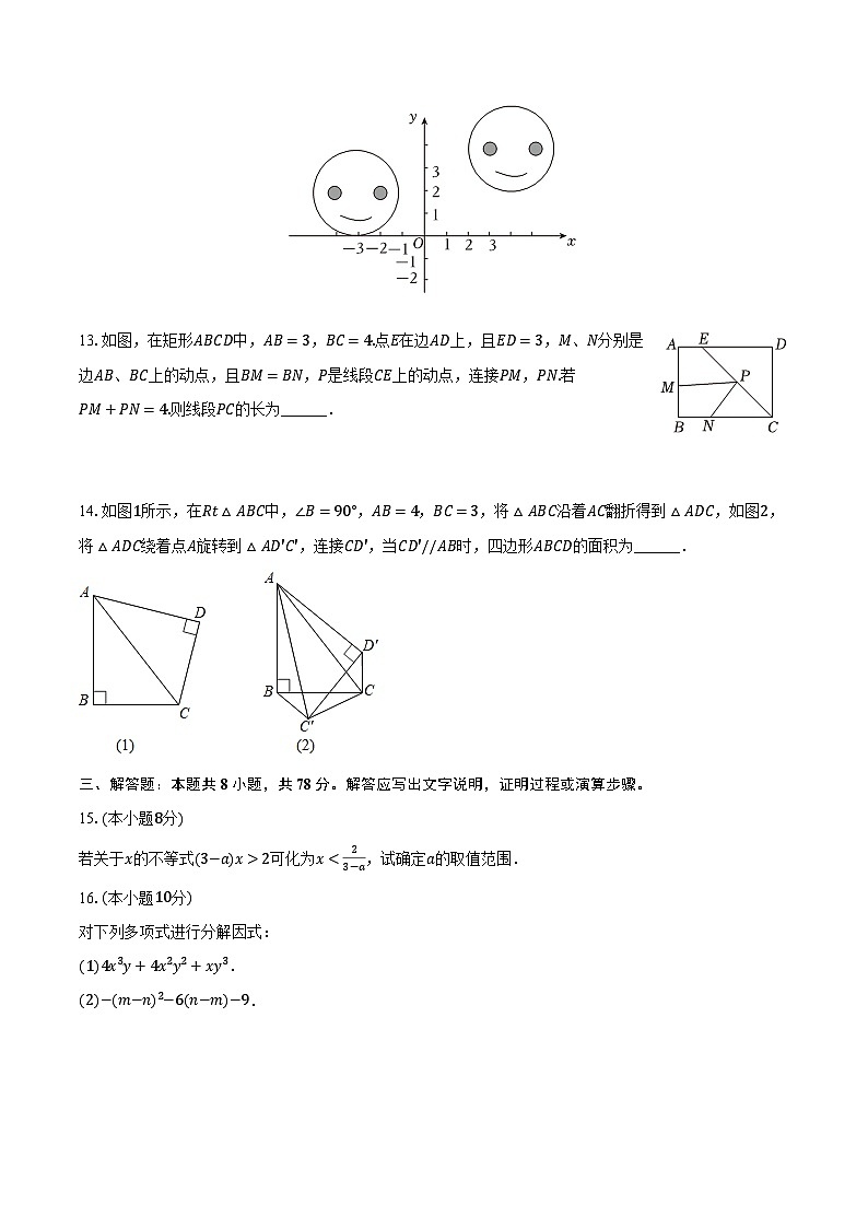 2023-2024学年广东省深圳市福田区八年级(下)期中数学试卷(含解析)第3页