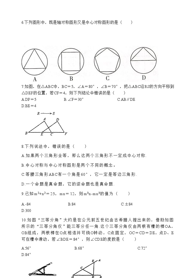 四川省达州市渠县中学2023-2024学年八年级下学期期中考试数学试题(无答案)第2页
