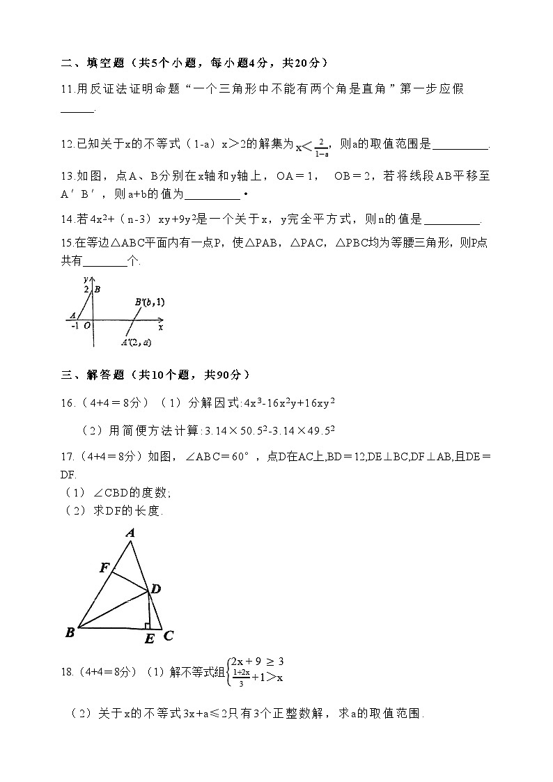 四川省达州市渠县中学2023-2024学年八年级下学期期中考试数学试题(无答案)第3页