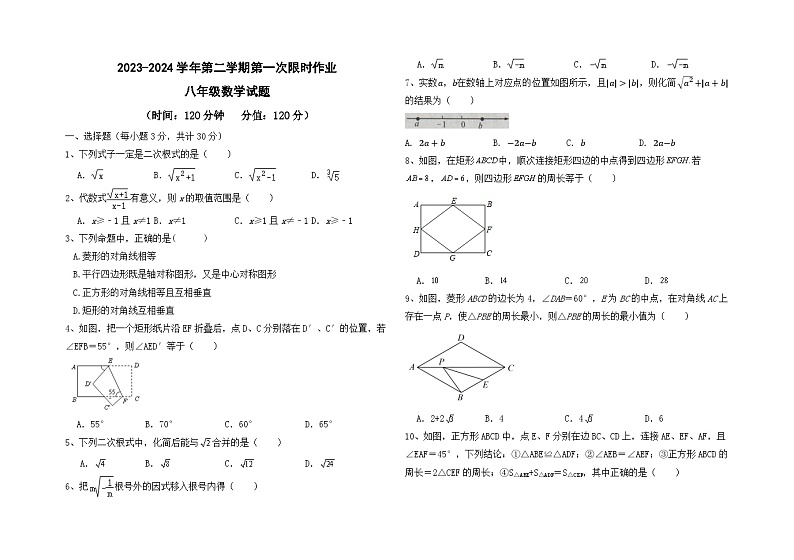 山东省东营市广饶县乐安街道乐安中学2023-2024学年八年级下学期3月月考数学试题01