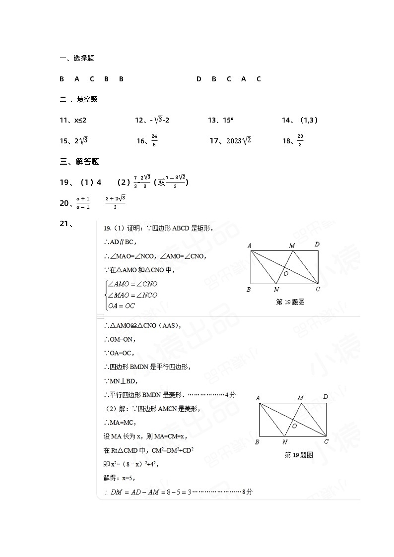 山东省东营市广饶县乐安街道乐安中学2023-2024学年八年级下学期3月月考数学试题01