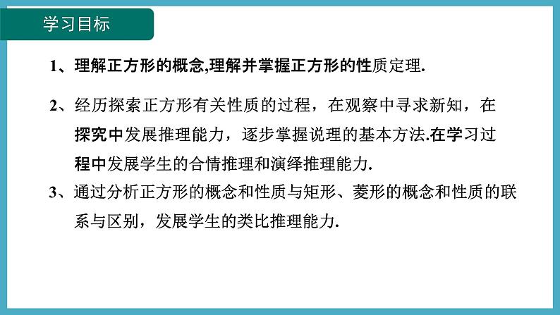 1.3.1正方形的性质课件 2024-—2025学年北师大版数学九年级上册02