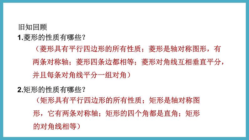 1.3.1正方形的性质课件 2024-—2025学年北师大版数学九年级上册03