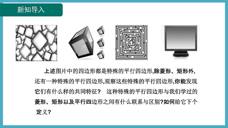 1.3.1正方形的性质课件 2024-—2025学年北师大版数学九年级上册04