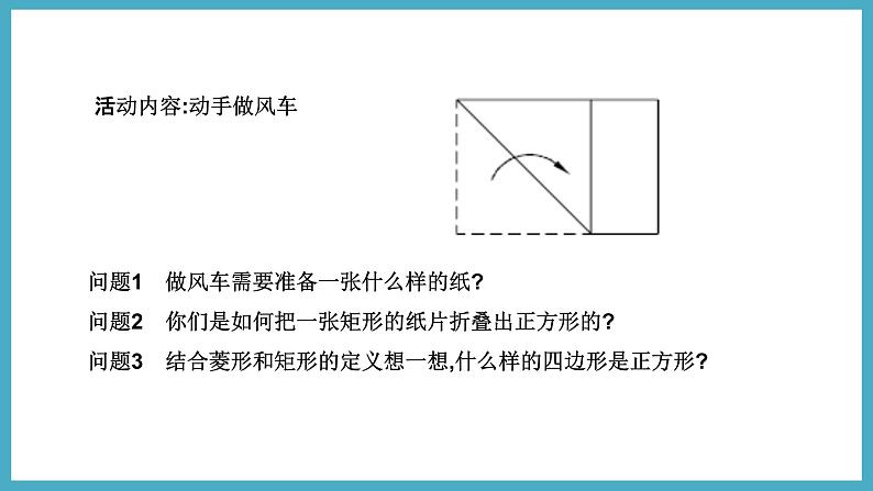 1.3.1正方形的性质课件 2024-—2025学年北师大版数学九年级上册05