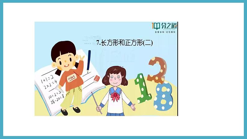 1.3.1正方形的性质课件 2024-—2025学年北师大版数学九年级上册06