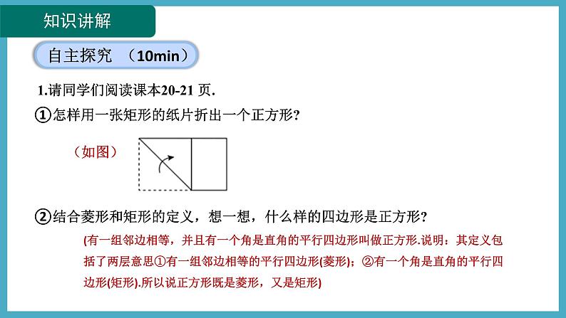 1.3.1正方形的性质课件 2024-—2025学年北师大版数学九年级上册07