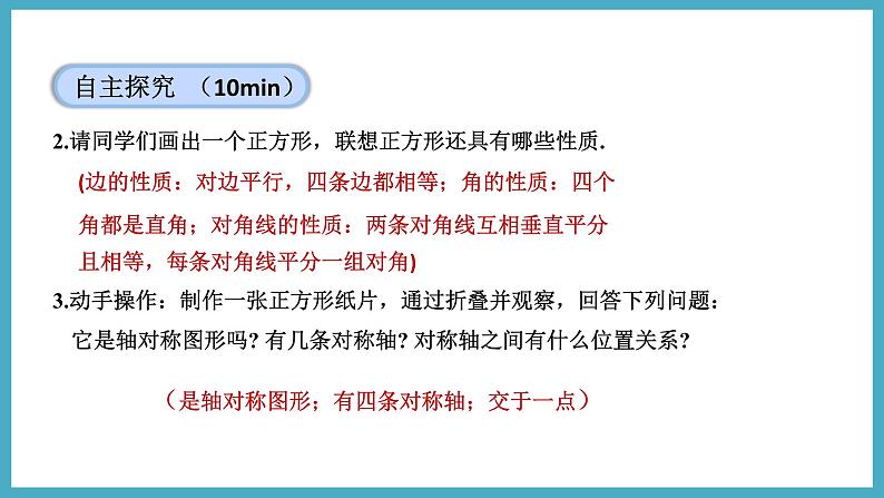 1.3.1正方形的性质课件 2024-—2025学年北师大版数学九年级上册08