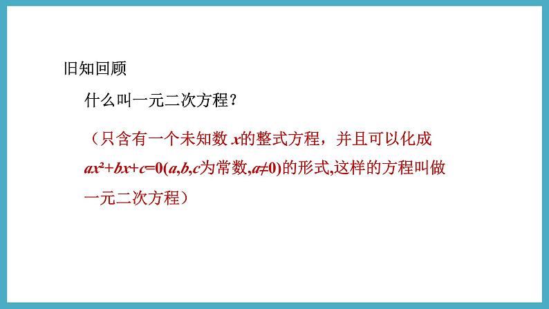 2.2.1用配方法解二次项系数为1的一元二次方程课件 2024-—2025学年北师大版数学九年级上册03
