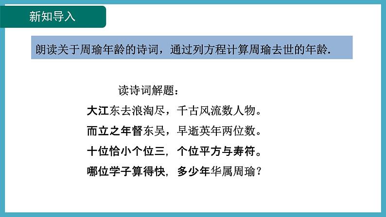 2.2.1用配方法解二次项系数为1的一元二次方程课件 2024-—2025学年北师大版数学九年级上册04