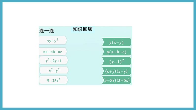 2.4因式分解解一元二次方程课件 2024-—2025学年北师大版数学九年级上册05