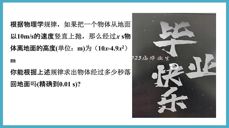 2.4因式分解解一元二次方程课件 2024-—2025学年北师大版数学九年级上册06