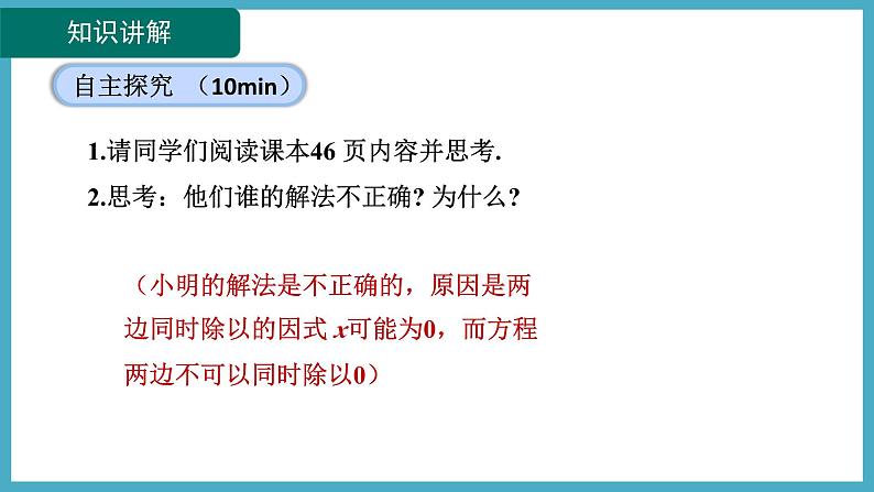 2.4因式分解解一元二次方程课件 2024-—2025学年北师大版数学九年级上册07