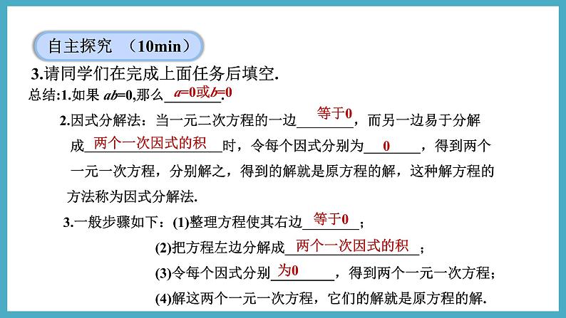 2.4因式分解解一元二次方程课件 2024-—2025学年北师大版数学九年级上册08